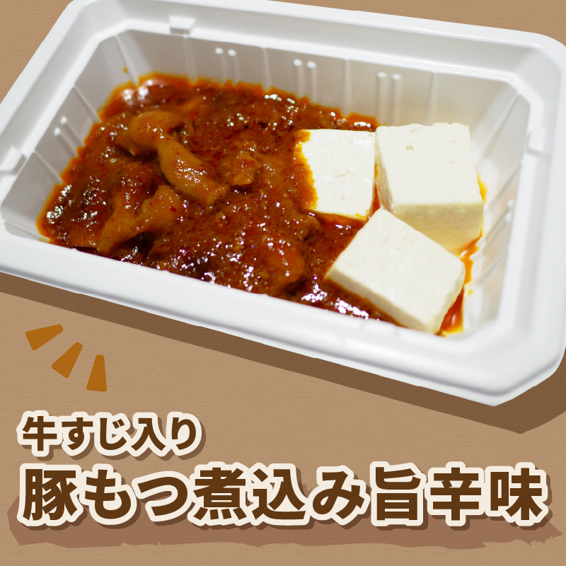 レンジで1品！豚もつ煮込み 牛すじ入り 旨辛味 4個 ( ホルモン 肉 牛すじ 総菜 冷凍 簡単調理 )【136-0032】