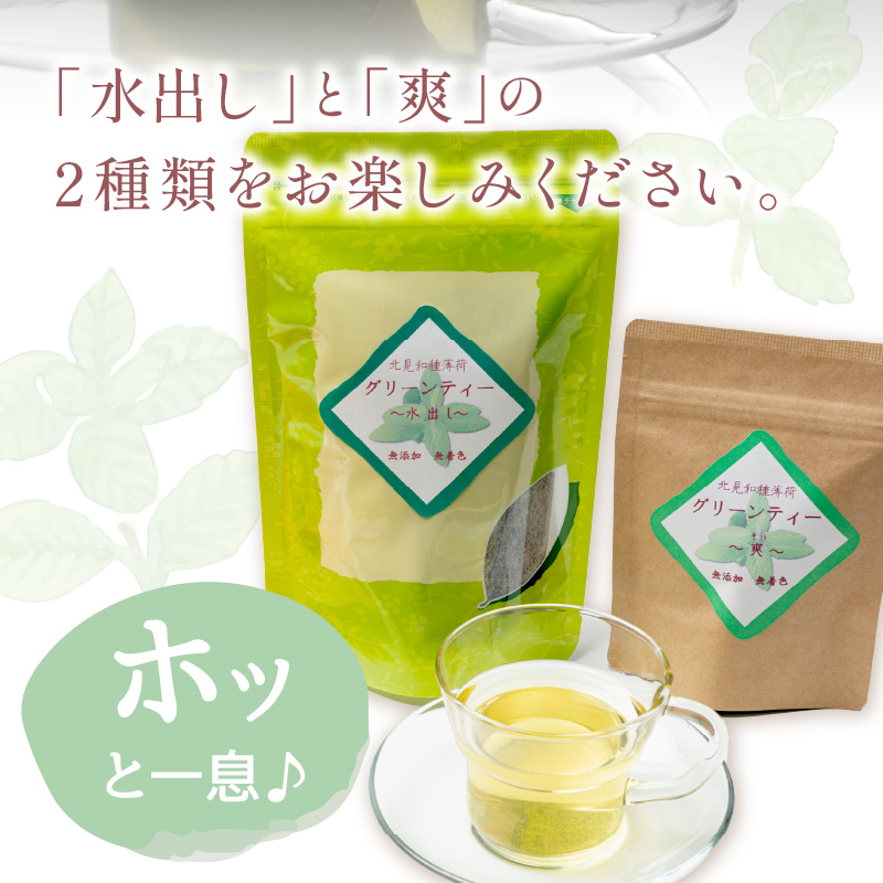 オニオンラスク80g×2と北見和種薄荷グリーンティー ( ラスク オニオンラスク お茶 紅茶 薄荷 ふるさと納税 )【010-0002】