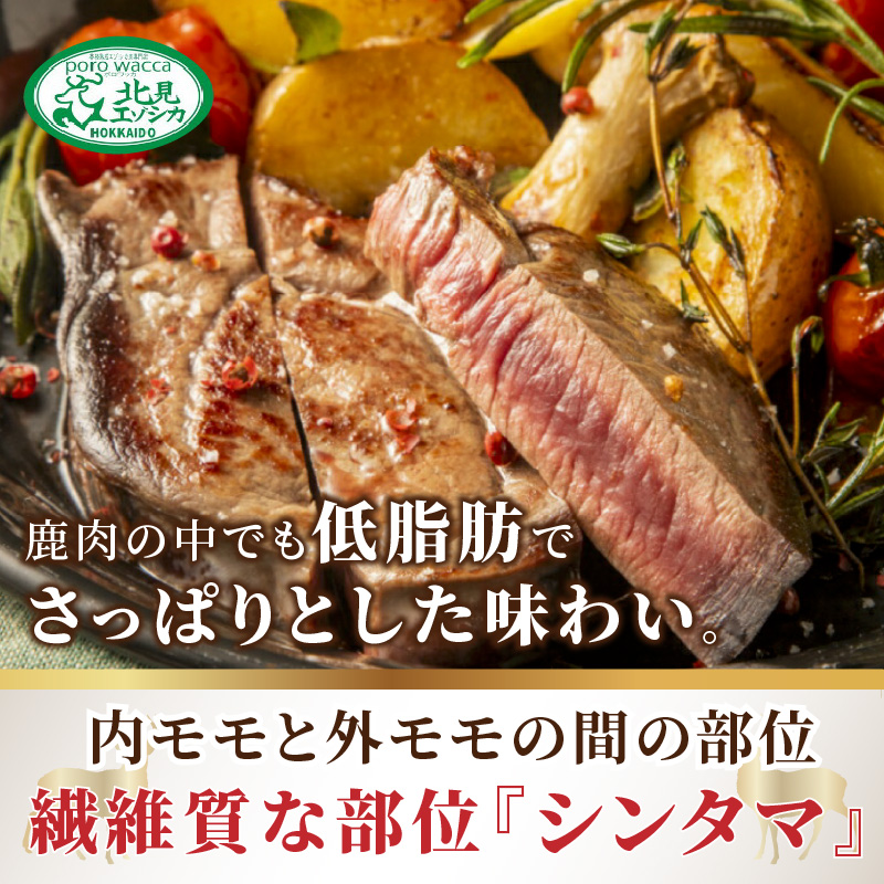 北見エゾシカ 熟成肉山の恵みセット ( 肉類 肉 国産 鹿肉 熟成 セット 詰め合わせ 骨付き ロース しんたま 内もも ステーキカット肉 ハバキカット ハツ ヒレ ステーキ用スライス )【025-0030】