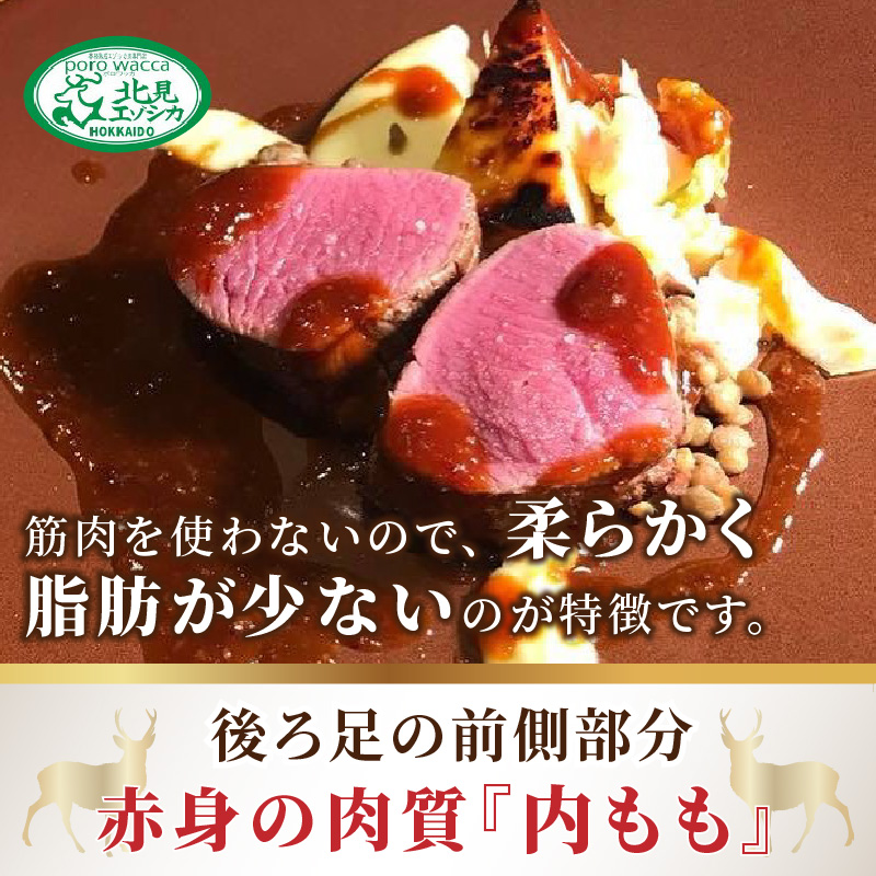 北見エゾシカ 熟成肉山の恵みセット ( 肉類 肉 国産 鹿肉 熟成 セット 詰め合わせ 骨付き ロース しんたま 内もも ステーキカット肉 ハバキカット ハツ ヒレ ステーキ用スライス )【025-0030】