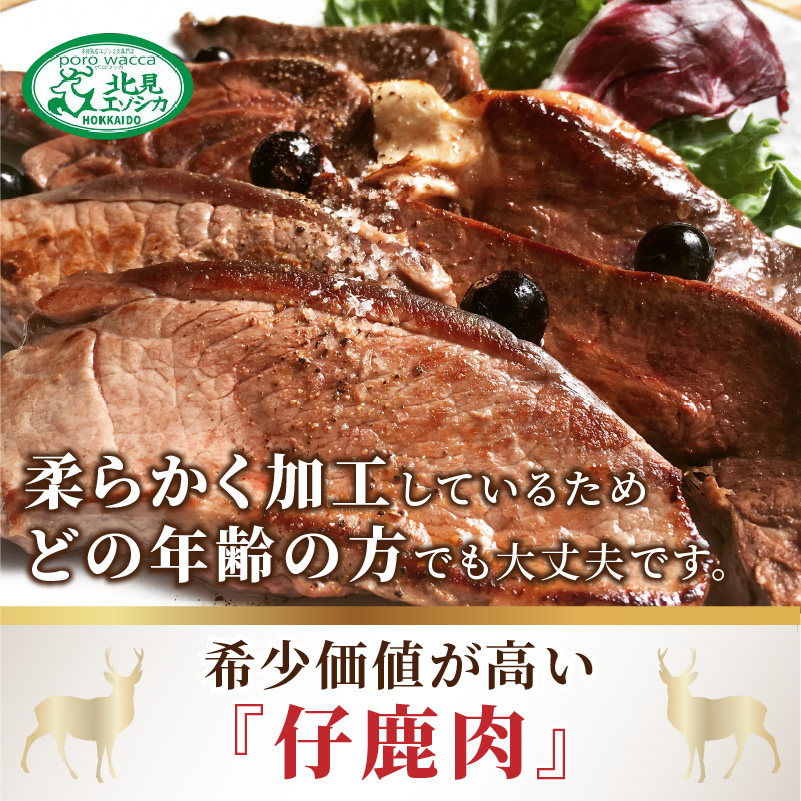 北見エゾシカ 熟成肉山の恵みセット ( 肉類 肉 国産 鹿肉 熟成 セット 詰め合わせ 骨付き ロース しんたま 内もも ステーキカット肉 ハバキカット ハツ ヒレ ステーキ用スライス )【025-0030】