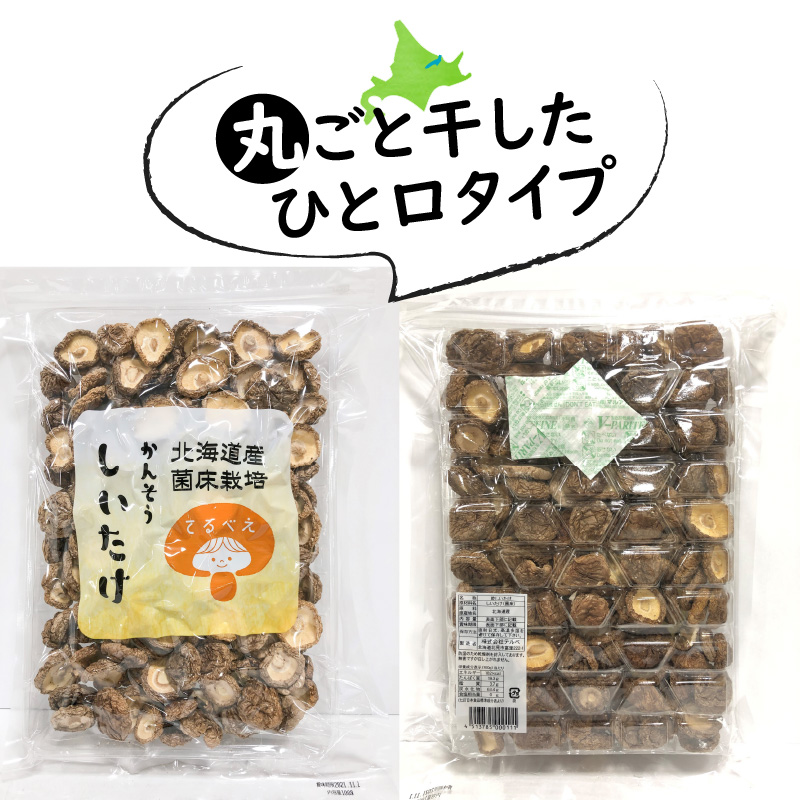 【3ヶ月定期便】北海道産 菌床栽培 乾燥椎茸 丸干し 100g ( 野菜 きのこ キノコ 椎茸 しいたけ シイタケ 乾物 定期便 一口サイズ 煮物 お吸い物 炊き込みご飯 出汁 )【999-0005】