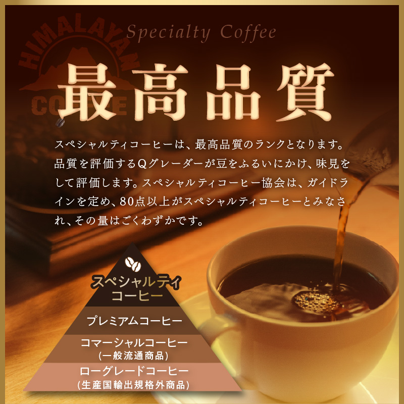 【飲み比べ】自家焙煎ネパール産スペシャルティコーヒー豆2種(各100g) ( 珈琲 自家製 焙煎 豆 )【166-0007】