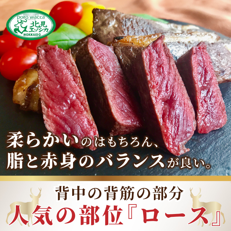 北見エゾシカ 熟成肉山の恵みセット ( 肉類 肉 国産 鹿肉 熟成 セット 詰め合わせ 骨付き ロース しんたま 内もも ステーキカット肉 ハバキカット ハツ ヒレ ステーキ用スライス )【025-0030】