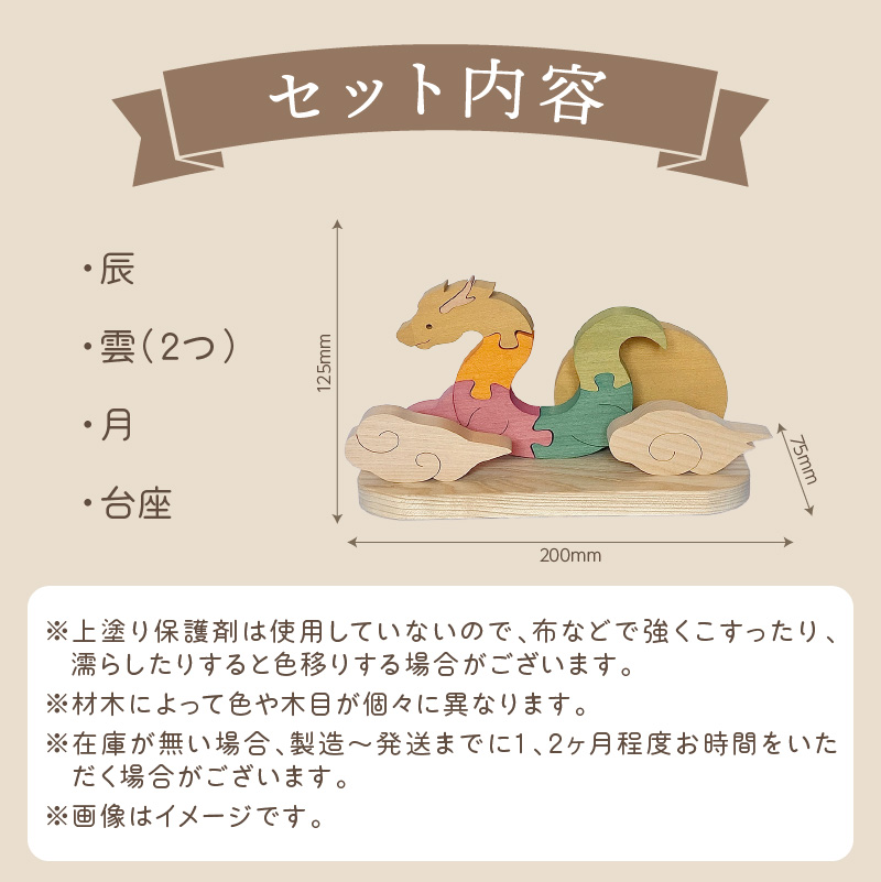 《14営業日以内に発送》干支(辰)の置物 ( 置物 インテリア 飾り 木製 手作り 干支 辰 )【108-0014】