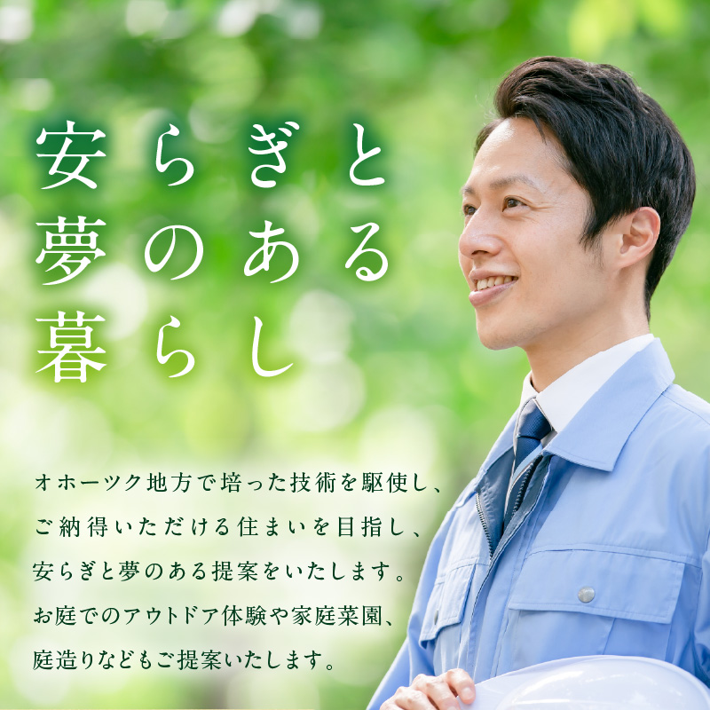 【北見市内限定】別荘取得支援チケット 9000万円分 ( 別荘 工事 観光 避暑地 )【196-0005】