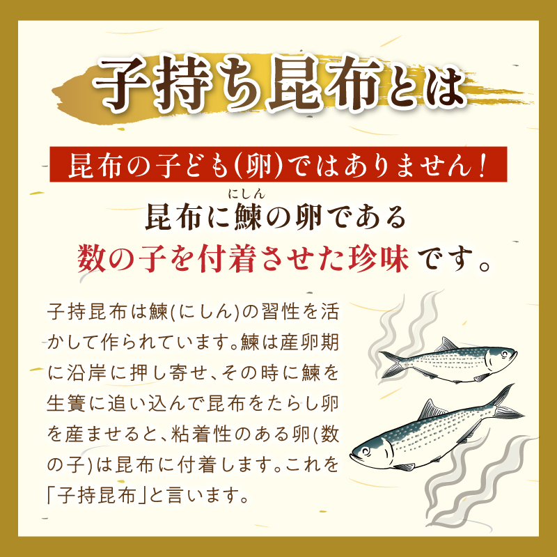 《7営業日以内に発送》味付子持昆布 ( 子持ち 昆布 おつまみ お酒 おせち 贈答 贈り物 )【018-0008】