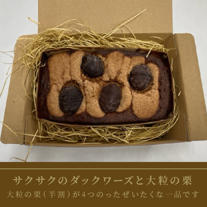 パウンドケーキ1本 キャラメルマロンショコラ ( パウンドケーキ キャラメル マロン 栗 ショコラ チョコ ケーキ 焼き菓子 焼菓子 贈り物 贈答 プレゼント ダックワーズ 贅沢 )【060-0021】