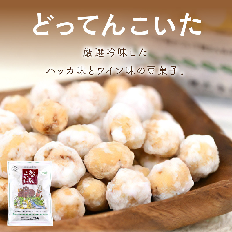 北海道銘菓 山樹氷 詰合せセットA ( ハッカ お菓子 甘納豆 豆菓子 )【030-0005】