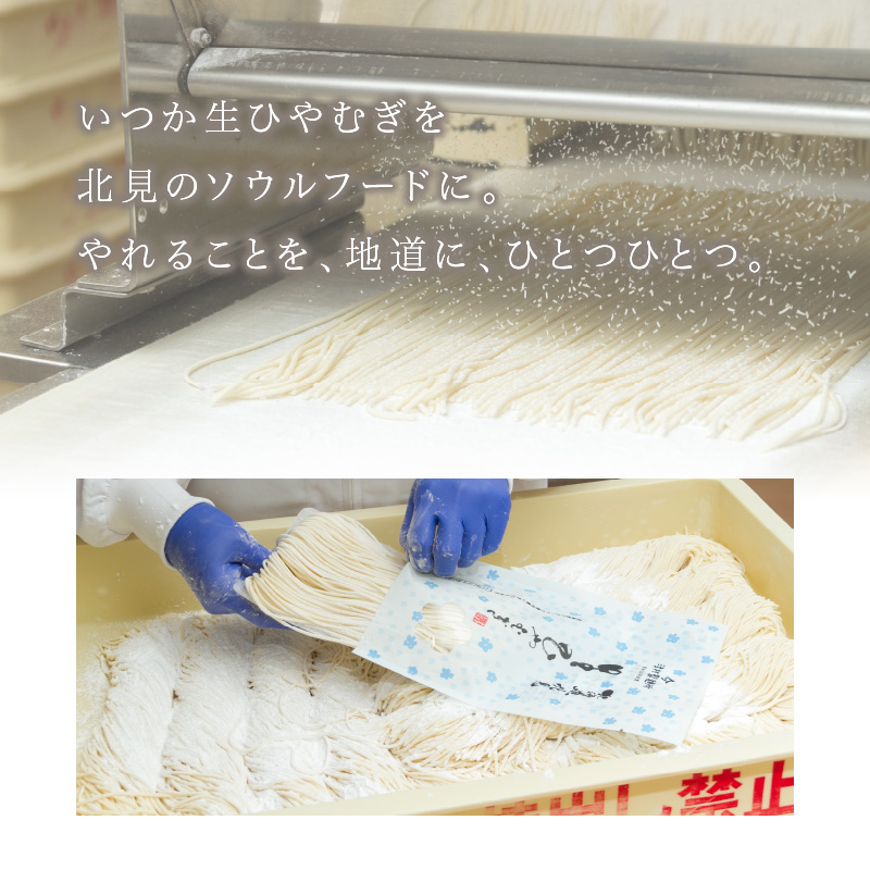 《14営業日以内に発送》【TV・新聞で話題沸騰】津村製麺所の生ひやむぎ ( 生ひやむぎ 冷麦 ひやむぎ きたほなみ オホーツク産 小麦 オホーツク 津村製麺所 生めん 生麺 8食 )【003-0036】