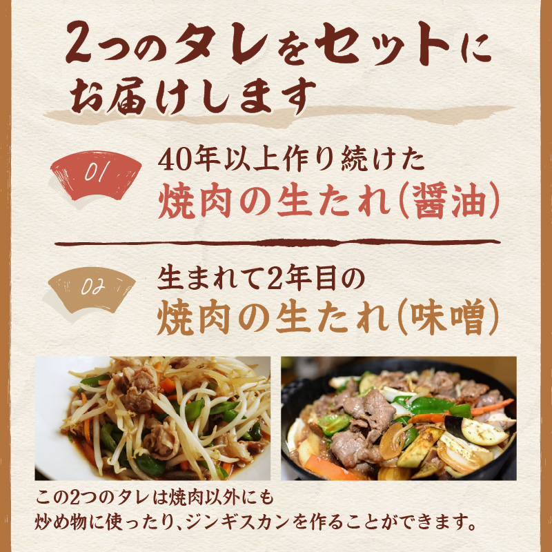 北見焼肉とん久 焼肉の生タレ 醤油 味噌 計2本 ( 焼き肉 バーベキュー たれ しょうゆ みそ セット 生タレ 焼き肉のたれ )【136-0022】