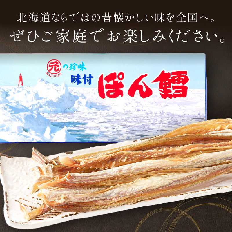 《7営業日以内に発送》ぽん鱈300g 1個 ( ぽん鱈 珍味 すけそう鱈 鱈 生 乾燥 乾き物 おつまみ 箱入り おやつ )【018-0010】