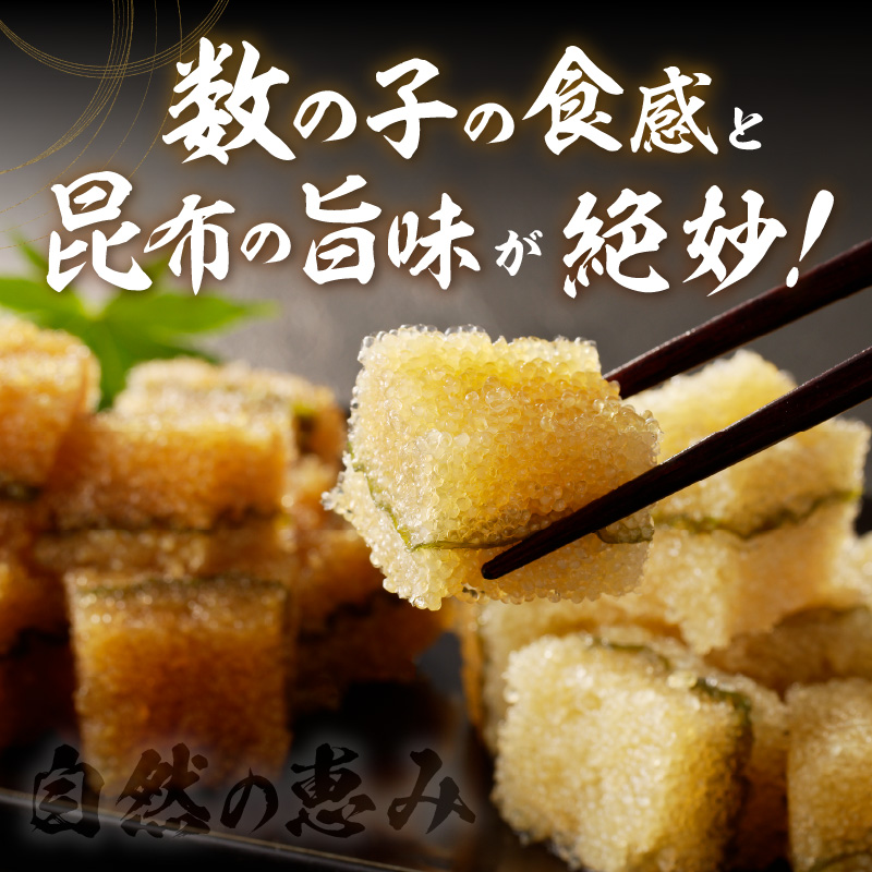 《7営業日以内に発送》味付子持昆布 ( 子持ち 昆布 おつまみ お酒 おせち )【018-0012】