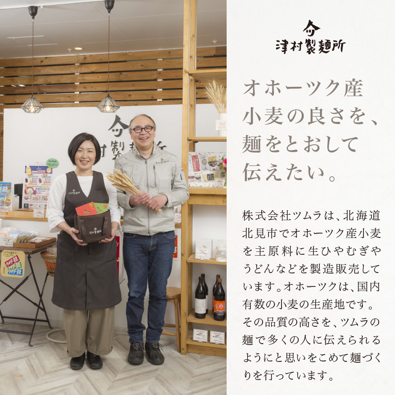 《14営業日以内に発送》4種類から選べる！麺セット ( ひやむぎ うどん 4袋 北海道 オホーツク産 保存料不使用 鍋 生ひやむぎ 生うどん )【003-0037】