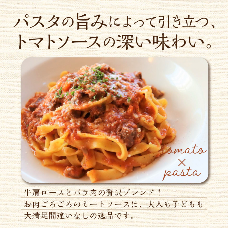 北海道オホーツク産トマト使用 ミートソースと生パスタの4食セット ( 麺類 パスタ ミートソース お肉ごろごろ ソース付き セット 詰め合わせ ワイン 香味野菜 生パスタ 平打ち )【100-0007】