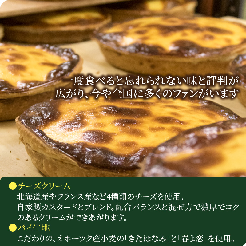 チーズベーク(大)とオホーツクベークのセット ( ケーキ スイーツ お菓子 ふるさと納税 チーズケーキ チーズ ギフト お中元 贈答 )【051-0015】