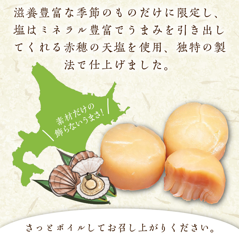 オホーツクしんや「ほたてソフト貝柱」 ( ホタテ 帆立 貝類 個包装 おつまみ )【005-0035】