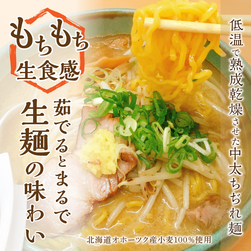  《14営業日以内に発送》【生食感】津村製麺所 ツムラーめん 12個入 みそ味 ( 麺 ラーメン 国産 北海道 生食感 乾麺 味噌 みそ 味噌ラーメン らーめん )【003-0055】