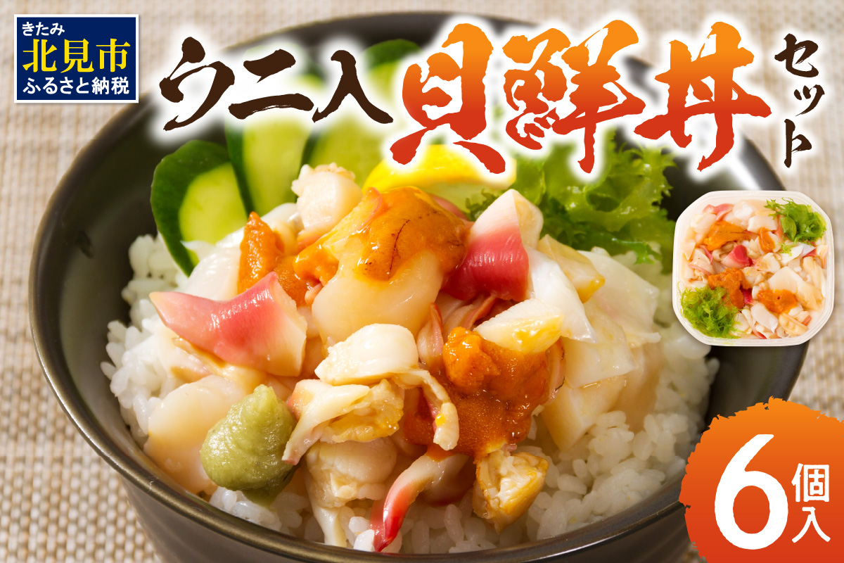 åæµ·éã®è²ãå ªèœïŒãŠãå
¥ãïŒåæµ·éç£è²é®®äžŒã»ãã6åå
¥ ( ãã« ãŠã é²äž¹ è² ãã æµ·é®®äžŒ æµ·é®® éä»é¡ 䞌 ãµãããšçŽçš )ã094-0060ã