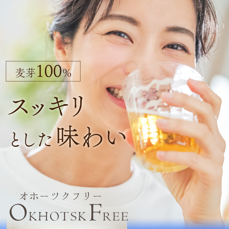 《14営業日以内に発送》【 ノンアルコールビール 】 オホーツクフリー 12本セット ( ノンアル ビール ノンアルコール 炭酸 飲料 炭酸飲料 麦芽 麦芽100％ )【028-0096】