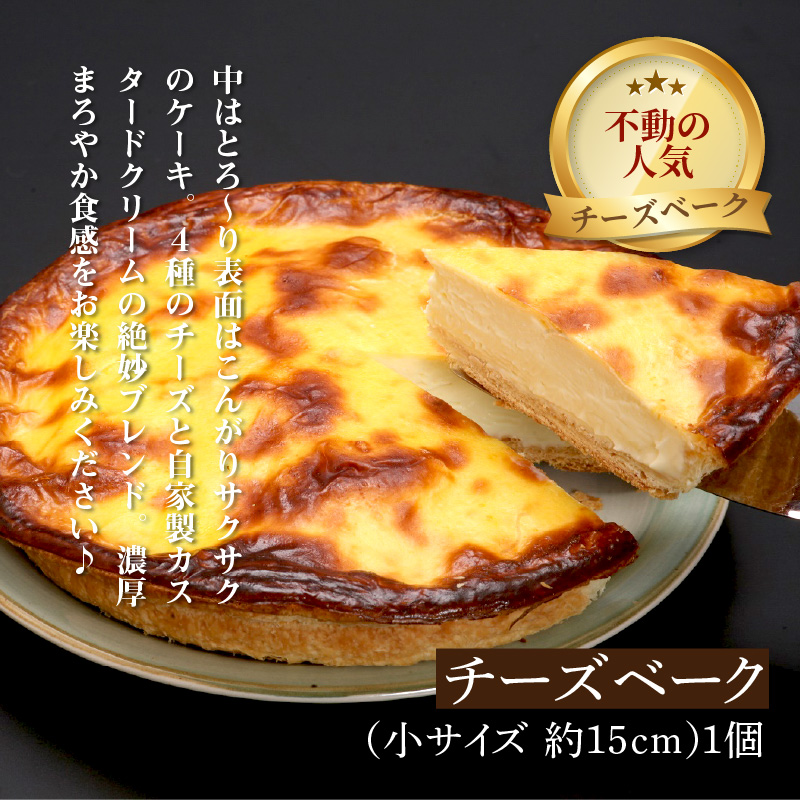 チーズベーク小とパウンドケーキのセット ( お中元 贈答 ギフト チーズベーク チーズケーキ パウンドケーキ セット スイーツ おやつ )【051-0014】
