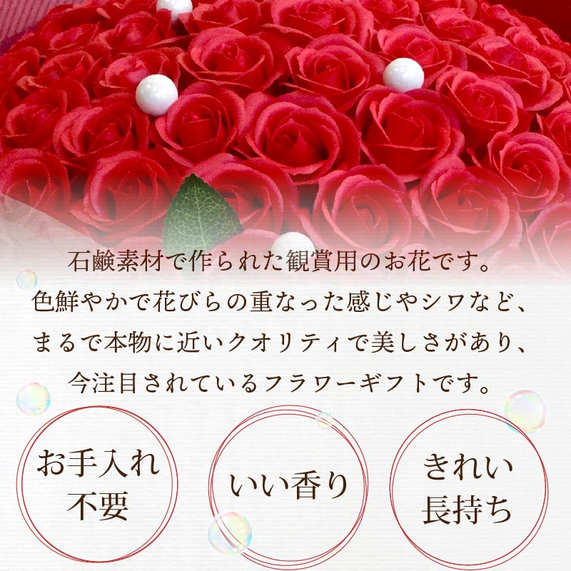 赤バラ60本プレミアムソープフラワー ( ソープフラワー 石鹸 せっけん バラ 赤バラ 記念日 贈答 プレゼント 贈り物 花 フラワー )【122-0006】