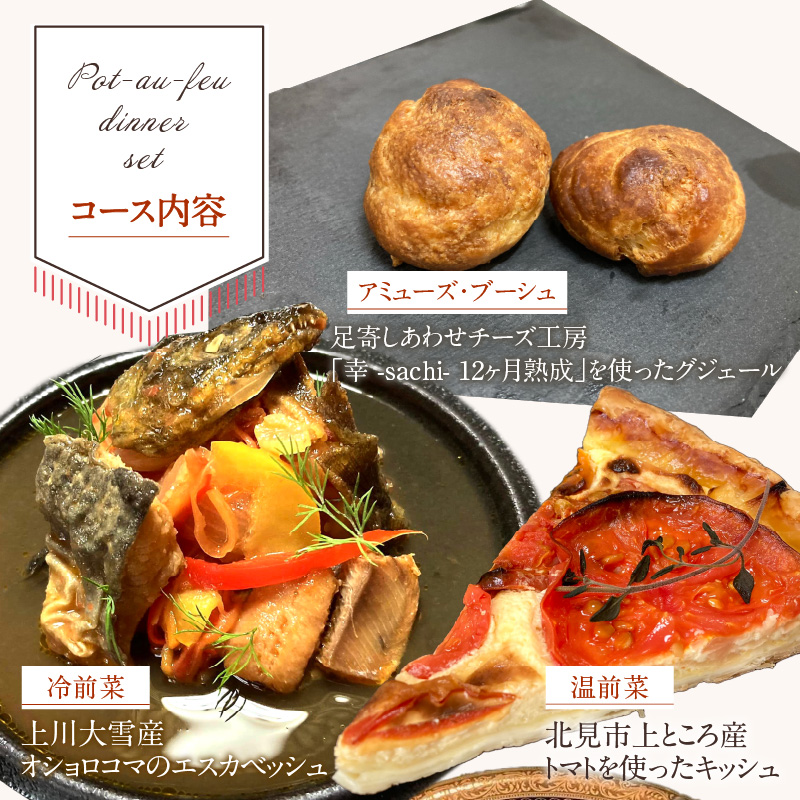 《14営業日以内に発送》【フランス料理でワインとマリアージュ】北海道産牛頬肉の赤ワイン煮込みディナーセット 2人前 ( フランス料理 ディナー ディナーセット 牛肉 ワイン )【140-0052】