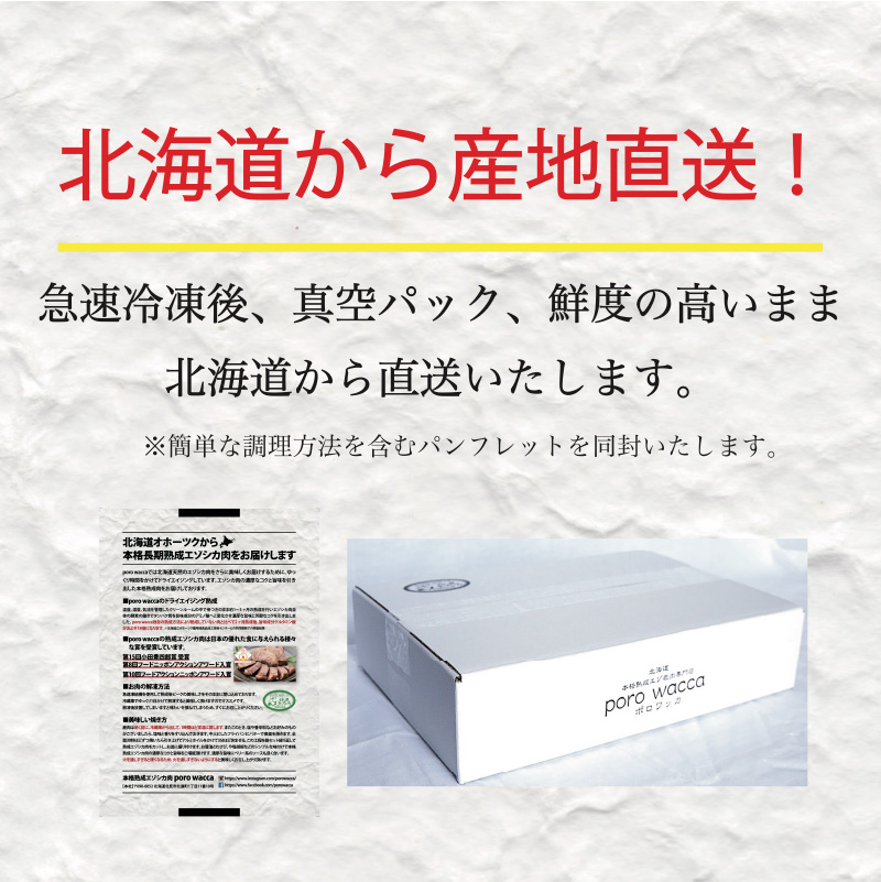 北見エゾシカ熟成 ドライエイジング 詰め合わせセット ( 計約1kg 肉類 肉 鹿肉 熟成肉 セット 詰め合わせ 1キロ )【025-0049】