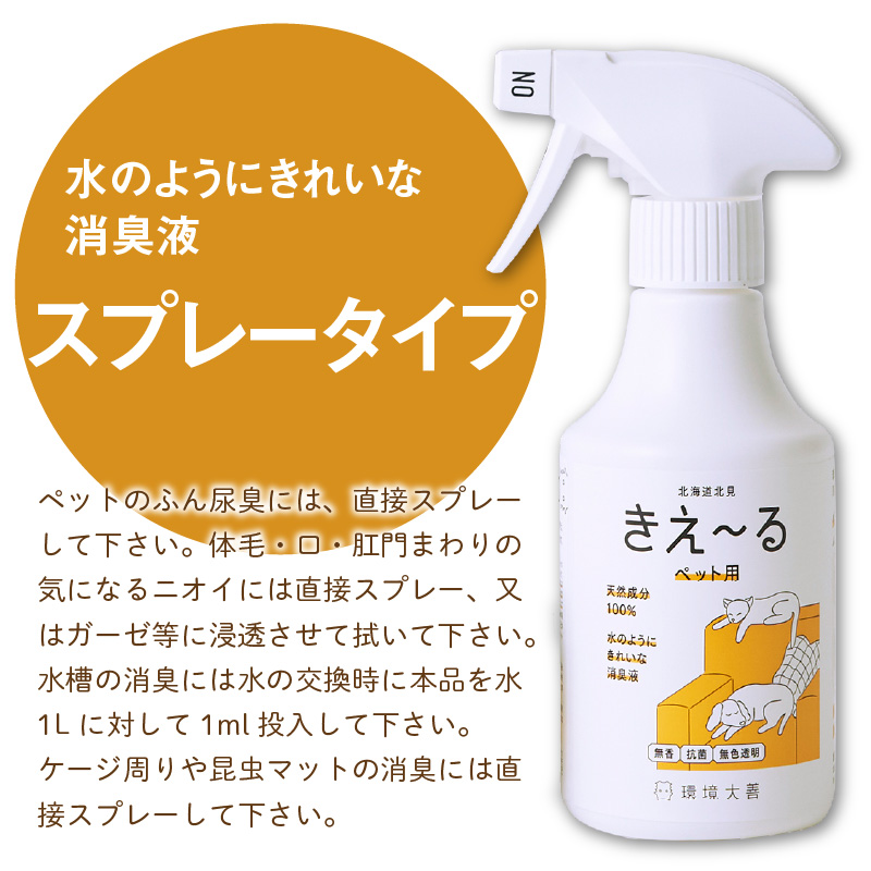 《14営業日以内に発送》きえ～るD ギフトボックス小 ペット用 D-KGP-25 ( 消臭 消臭剤 消臭液 スプレー ゼリー バイオ バイオ消臭 )【084-0051】