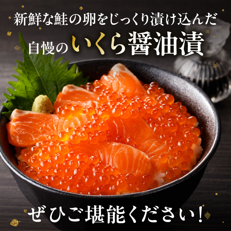 【12ヶ月定期便】北海道産いくら醤油漬セット 70g×3瓶 ( 定期便 海鮮 魚介類 魚卵 鮭卵 いくら イクラ 醤油 醤油漬け 海鮮丼 小分け 瓶詰め 北海道 )【999-0200】