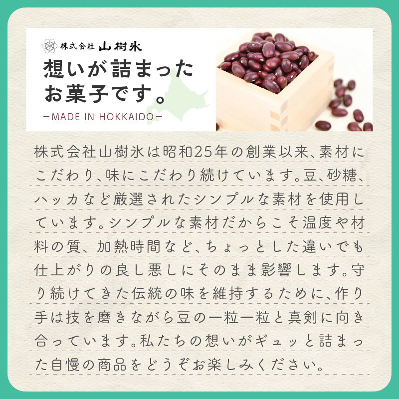 北海道銘菓 山樹氷 詰合せセットB ( お菓子 おやつ 詰合せ セット ふるさと納税 )【030-0004】