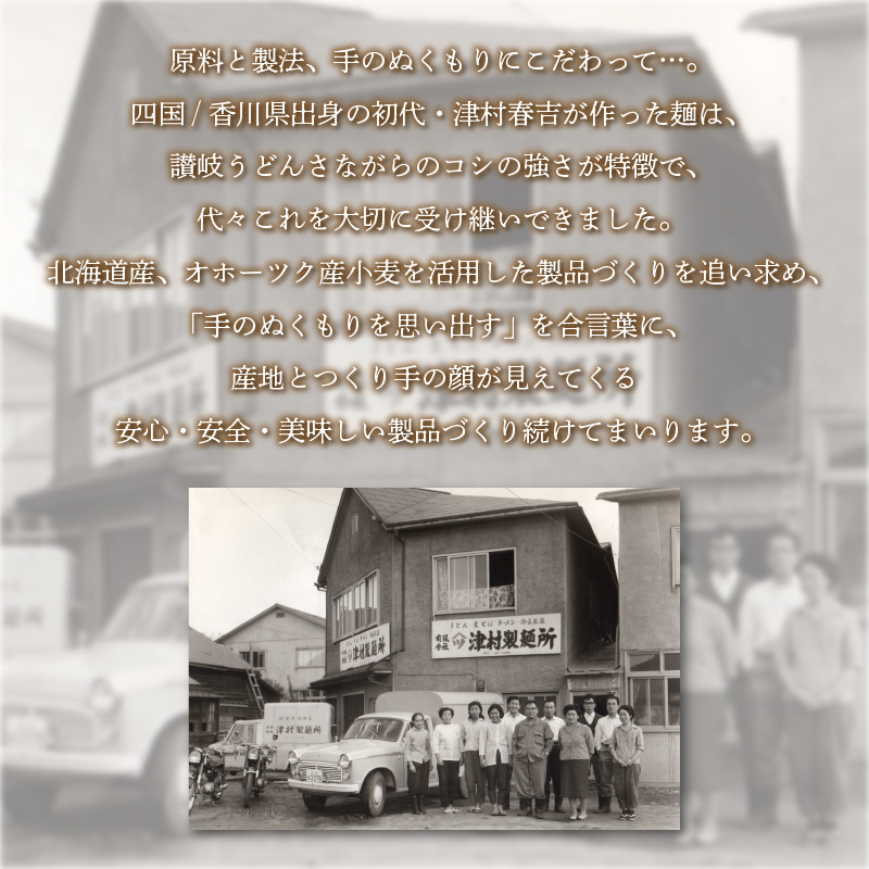 《14営業日以内に発送》津村製麺所 生そば4食入 ( 生そば 年越しそば そばつゆ付き 蕎麦 生蕎麦 そば湯 ツムラ ふるさと納税 )【003-0026】