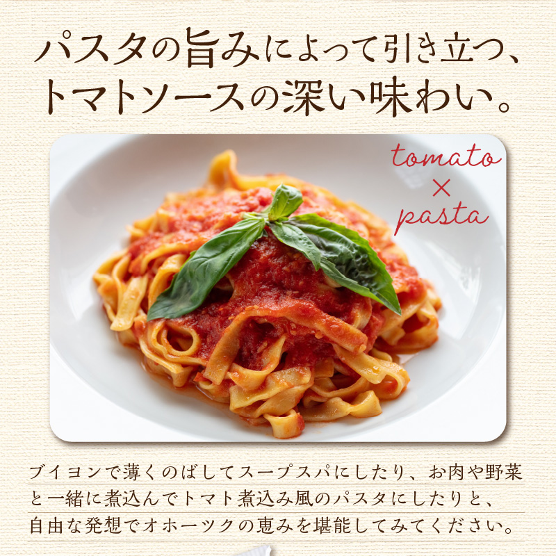 北海道オホーツク産トマト使用 トマトソースと生パスタの4食セット ( 麺類 パスタ トマトソース トマト なつのしゅん ソース付き セット 詰め合わせ 生パスタ )【100-0001】