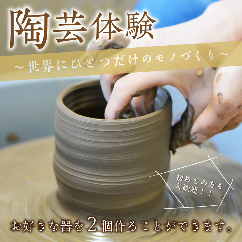流氷窯陶芸体験 電動ろくろコース 90分 ( 陶芸 体験 ろくろ 流氷窯 チケット 贈り物 道具 )【033-0005】