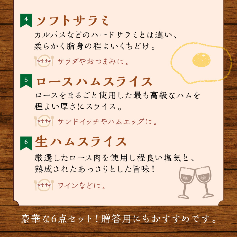 フレンズハム 手造り厳選セット ( お肉 にく ウインナー ベーコン ハム プレスハム ロースハム 生ハム ソフト サラミ 厳選 セット おつまみ 贈答 贈り物 ギフト プレゼント )【047-0002】