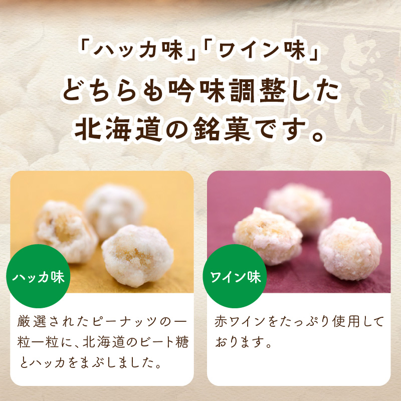 北海道銘菓 山樹氷 詰合せセットA ( ハッカ お菓子 甘納豆 豆菓子 )【030-0005】