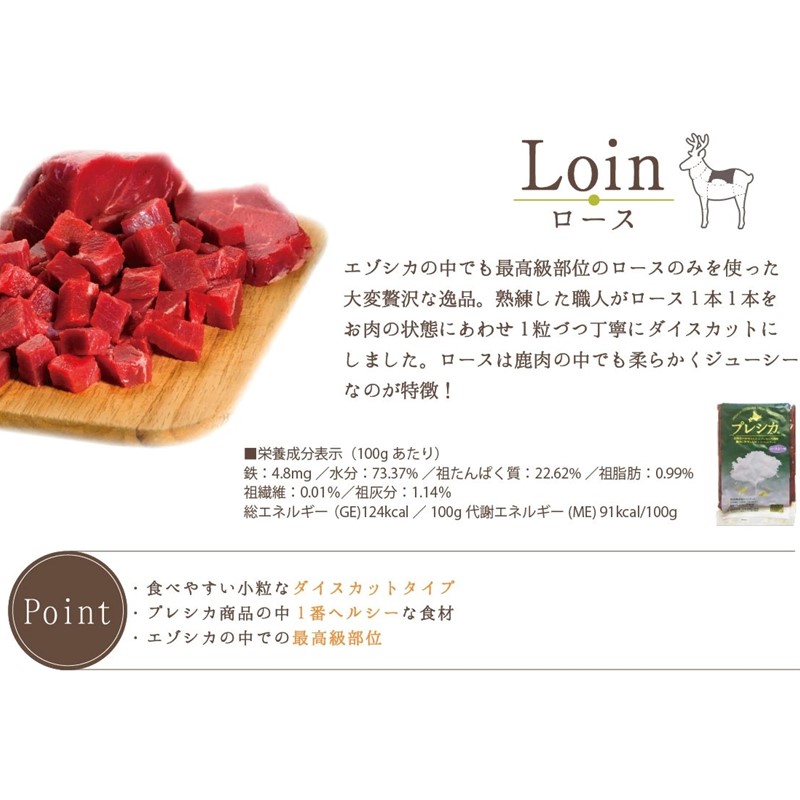 【2ヶ月定期便】プレシカコンビ 小分けタイプ 約1.1kg ペット用鹿肉ドッグフード ( 肉 鹿肉 ペット 小分け セット 定期便 愛犬 モモ肉 ロース肉 )【999-0210】