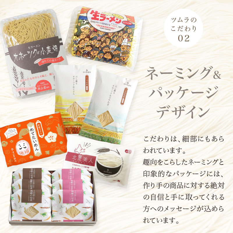 《14営業日以内に発送》【北海道産小麦100％使用】津村製麺所がつくる 生ラーメン オホーツクの小麦畑 ※ほたて白湯味4食入り ( ラーメン 帆立 ほたて ホタテ 麺 北見市 )【003-0029】