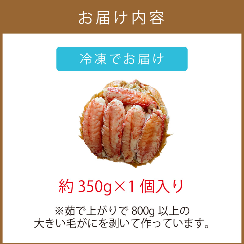 《14営業日以内に発送》オホーツク産 大きい毛がにの甲羅盛り 1個入り 冷凍 ( 毛がに かに カニ 蟹 魚介類 北海道 旨い逸品 チーズ グラタン オホーツク海 )【114-0075】