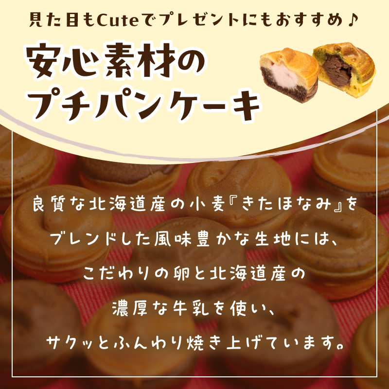 ひとくちサイズのパンケーキ♪ カーリングカスタ 70個 ( スイーツ デザート カーリング かわいい パンケーキ イチゴ ミルク 粒あん カスタード キャラメル アップル アールグレイ チーズ クリーム チョコレート )【063-0004】