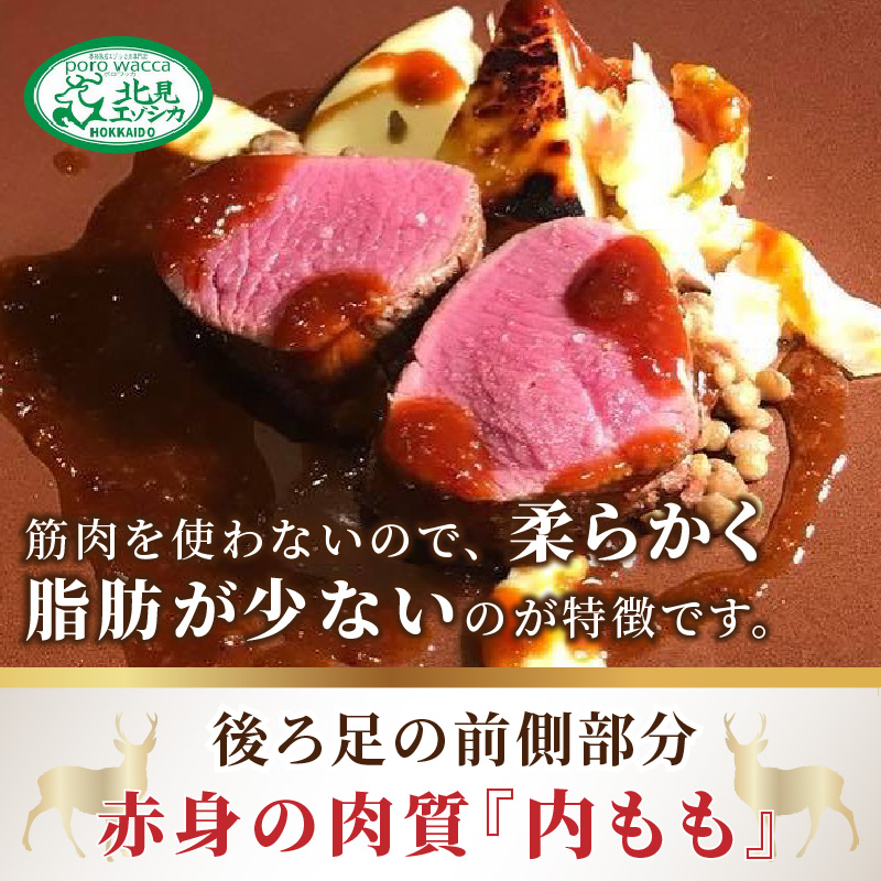 北見エゾシカ熟成 ドライエイジング 詰め合わせセット ( 計約1kg 肉類 肉 鹿肉 熟成肉 セット 詰め合わせ 1キロ )【025-0049】