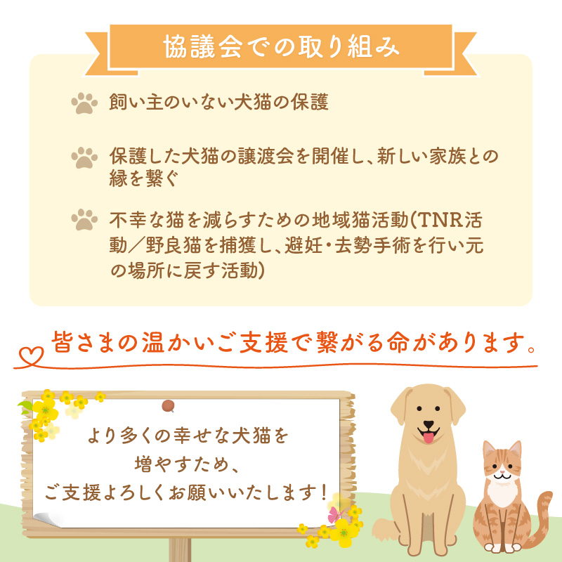 【犬猫等愛護活動、命を繋ぐ活動への応援】北見市犬猫愛護協議会グッズ ( いぬ ねこ 保護 地域猫 雑貨 文房具 セット 動物愛護 愛護 )【144-0007】