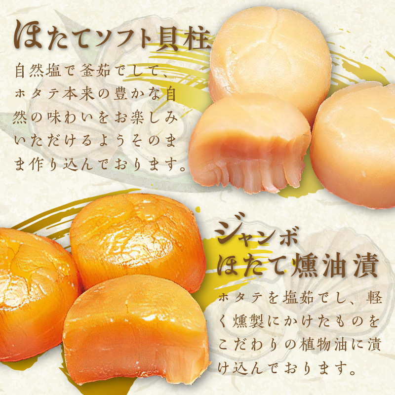 ここでしか味わえない自慢の逸品！オホーツクしんやの「北の帆立」 ( ホタテ ほたて 燻油漬 )【005-0036】