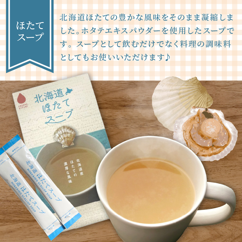 《7営業日以内に発送》大地と海の恵み北海道スープ 4種セット ( スープ たまねぎ オニオン じゃがいも じゃがバタ こんぶ ほたて 帆立 野菜 小分け )【125-0078】