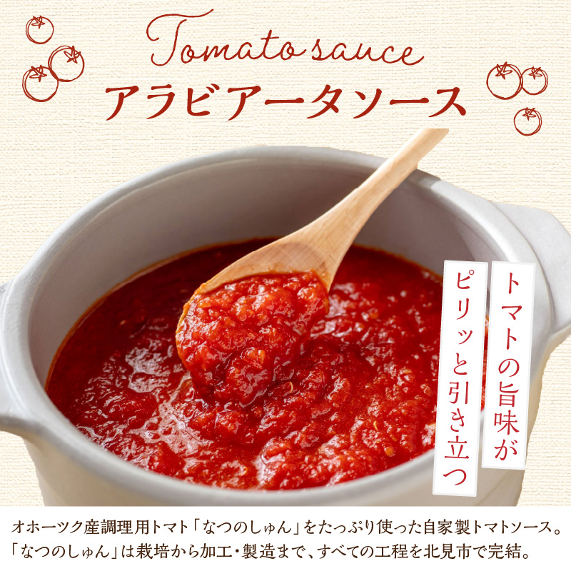 北海道オホーツク産トマト使用 アラビアータと生パスタの4食セット ( 麺類 パスタ アラビアータ 唐辛子 なつのしゅん トマト ソース付き セット 詰め合わせ 辛口 生パスタ )【100-0003】