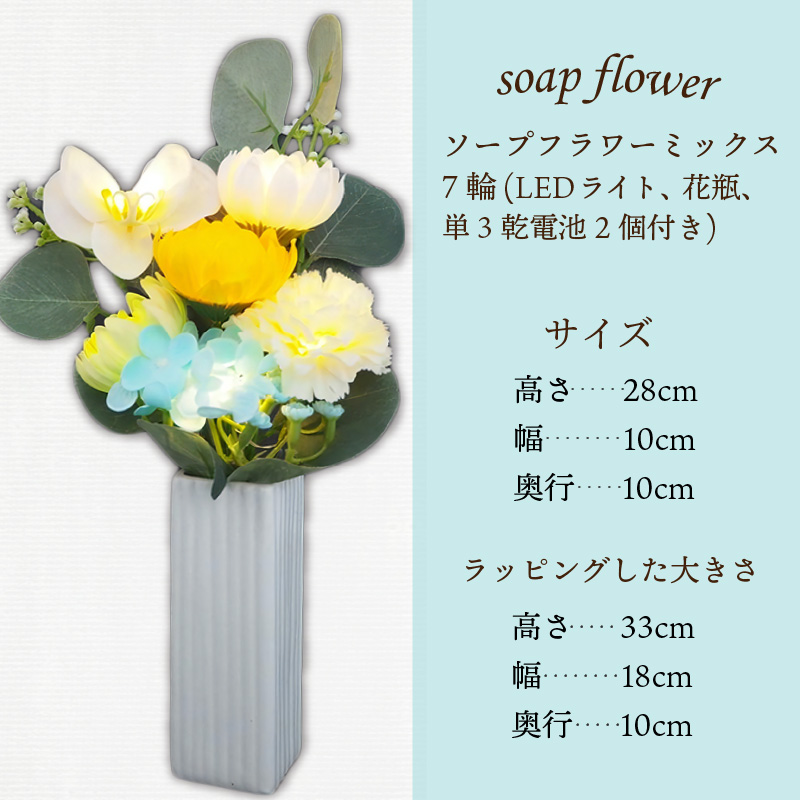 お供え花に ほのかに灯る ソープフラワーLEDライト花瓶付き〜胡蝶蘭〜 ( ソープフラワー 石鹸 せっけん 花 LEDライト 花瓶 胡蝶蘭 ミックス7輪 乾電池 観賞用 お供え )【122-0004】