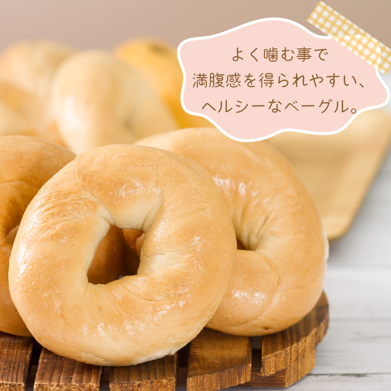 【３ヶ月定期便】【朝食にもおやつにも】北海道産小麦でつくる ベーグル 6個入 プレーン ( ベーグル 小麦 水 塩 春よ恋 食事 定期便 朝食 おやつ 満腹感 プレーン )【999-0258】