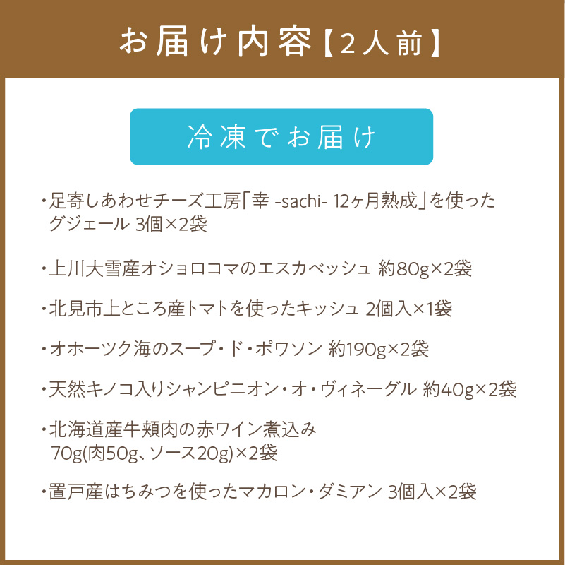 《14営業日以内に発送》【フランス料理でワインとマリアージュ】北海道産牛頬肉の赤ワイン煮込みディナーセット 2人前 ( フランス料理 ディナー ディナーセット 牛肉 ワイン )【140-0052】