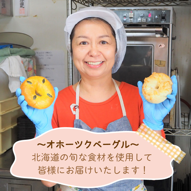 【朝食にもおやつにも】北海道産小麦でつくる スイーツベーグルセット 7個入 ( ベーグル 小麦 水 塩 朝食 おやつ スイーツ コーヒー チョコ 抹茶 ベリー シナモンレーズン 紅茶 金時豆 )【049-0009】