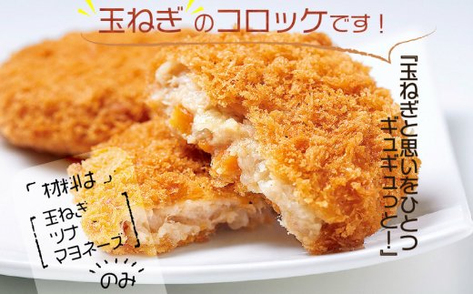 《14営業日以内に発送》【全国コロッケフェスティバルグランプリ受賞】たまコロ5袋セット ( コロッケ たまねぎ タマネギ 玉葱 たまコロ セット ふるさと納税 惣菜 おかず )【125-0092】